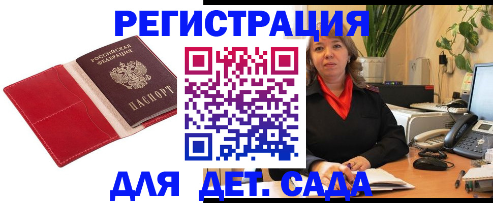 временная регистрация гарантия в Никольске