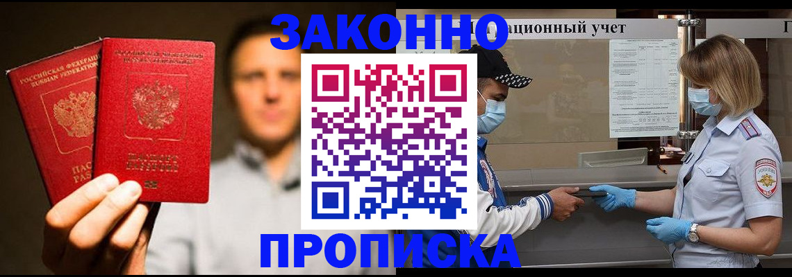 временная регистрация для всех в Никольске